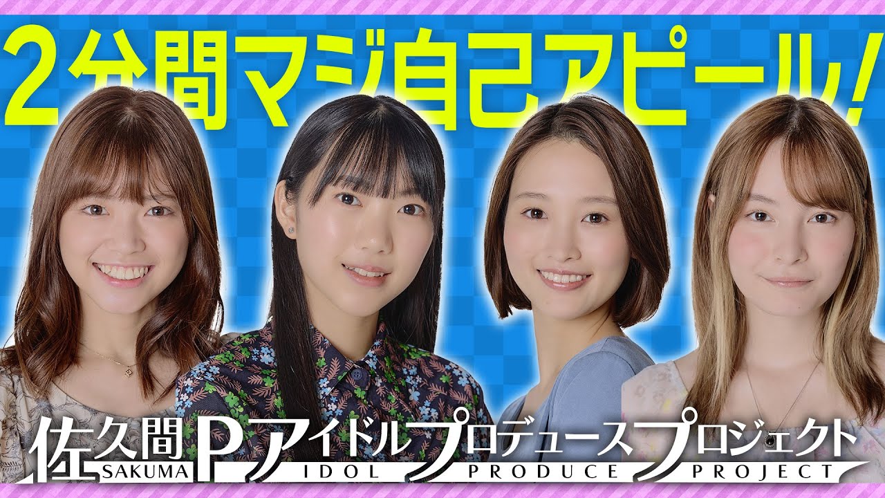 【真摯】最終審査「２分間マジ自己アピール！」③