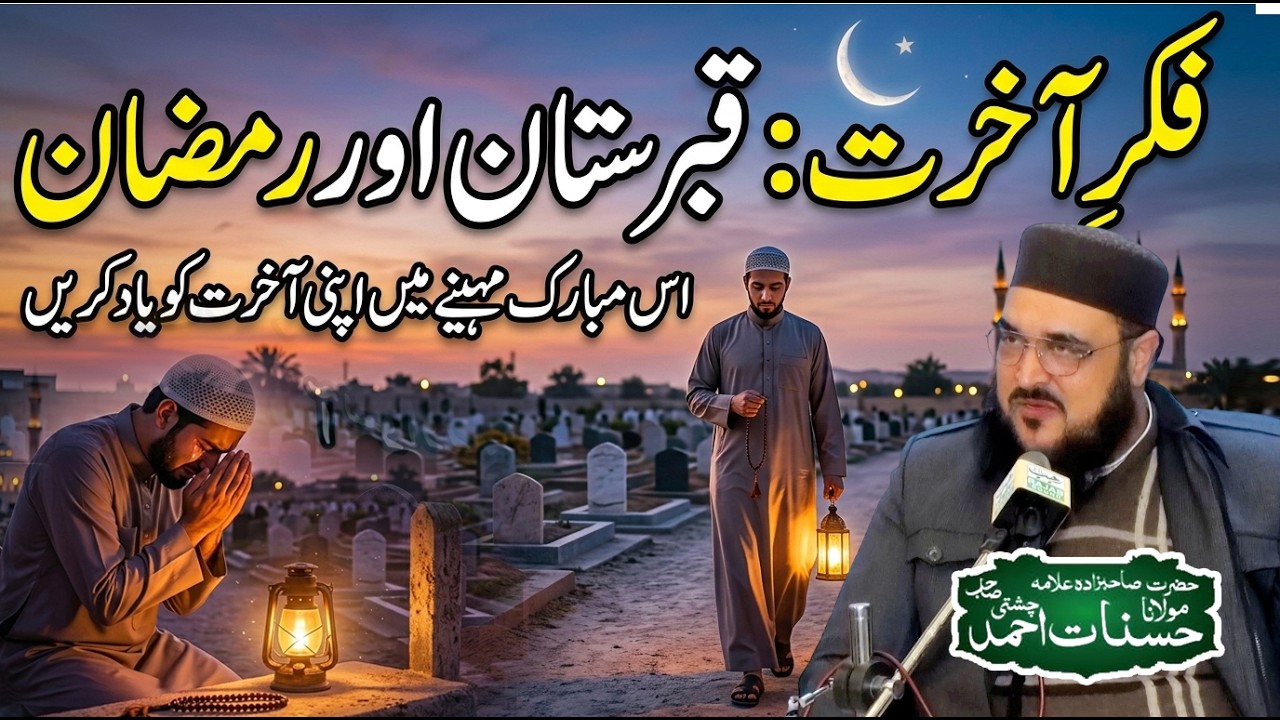 Fikr-e-Aakhrat | Heart Touching Emotional Bayan 2026 | Allama Hasnat Ahmed Chishti