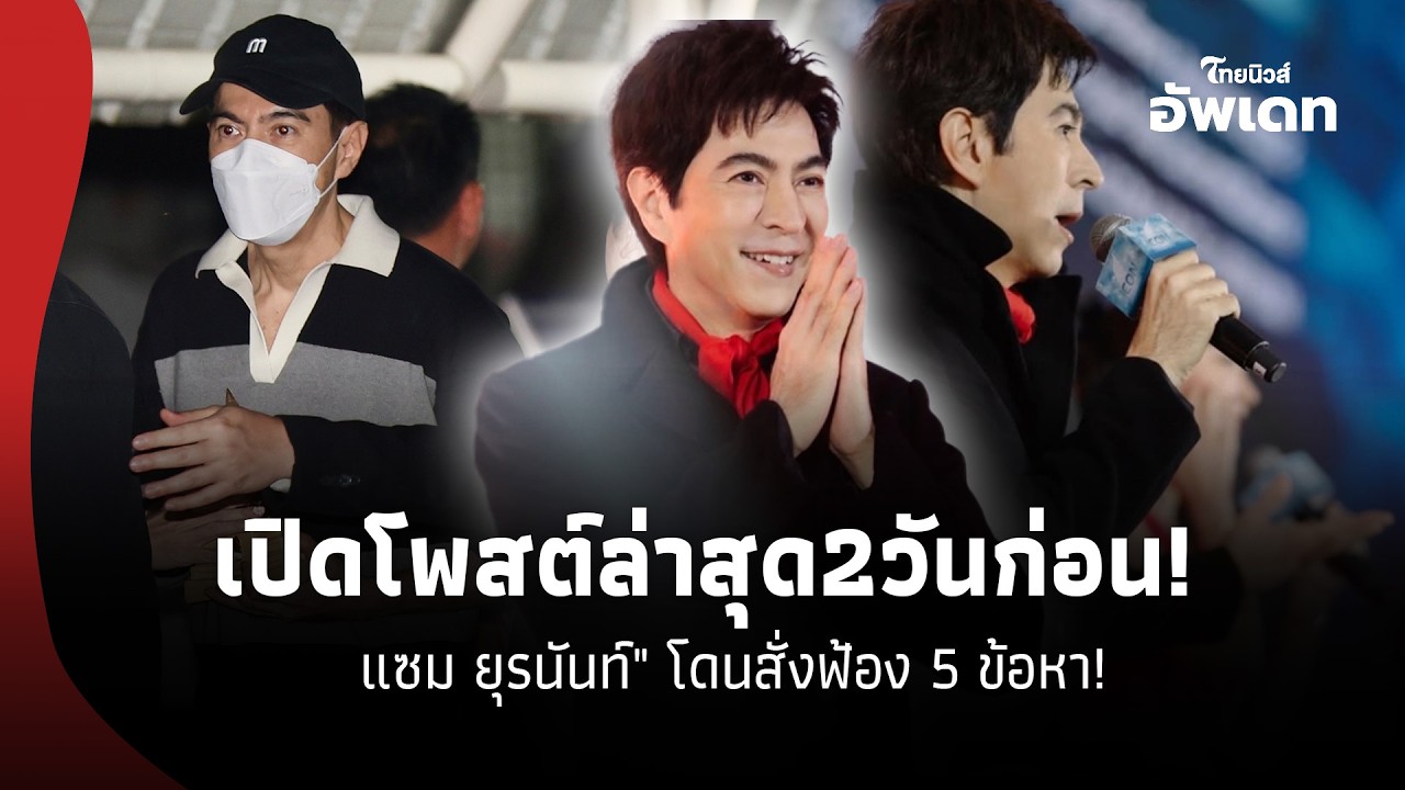 เปิดโพสต์ล่าสุด 
