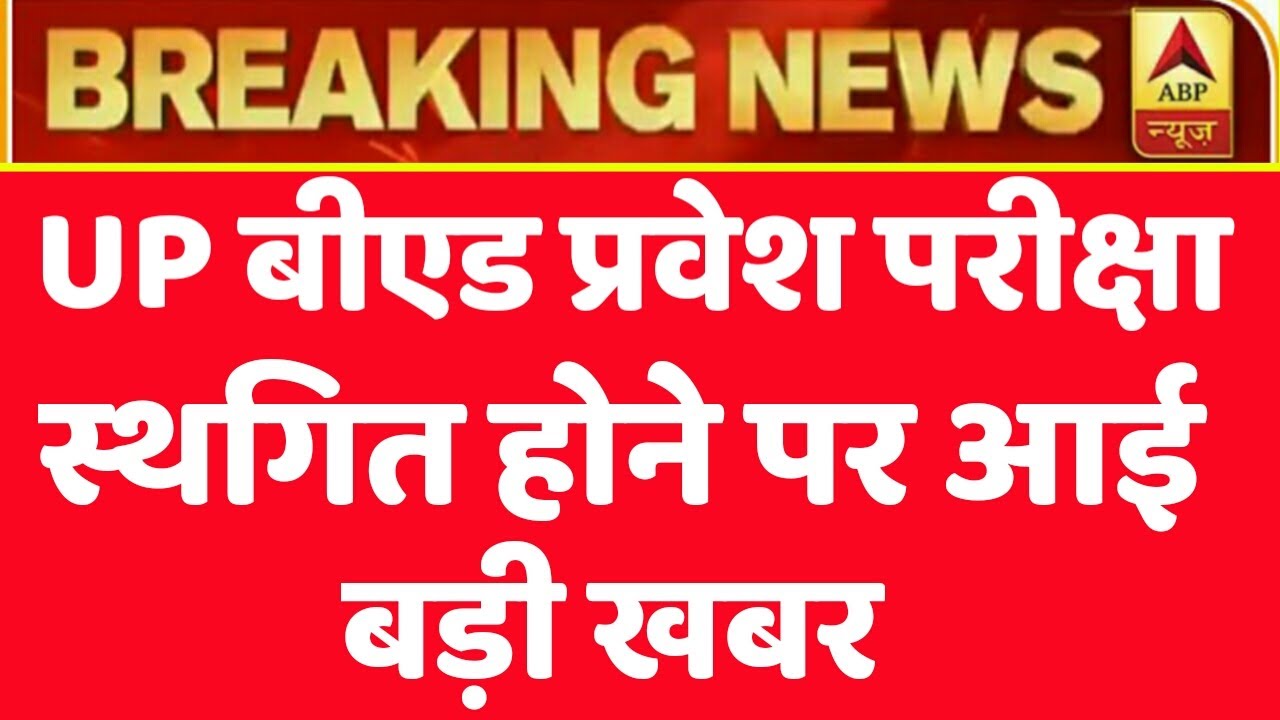 UP B.E.D Entrance EXAM 2020 | B.E.D Entrance Exam 2020 PREPARATION | UP B.E.D latest exam 2020 |
