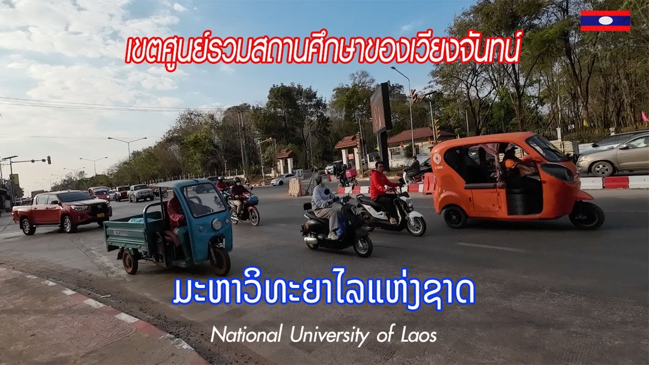 เขตการศึกษาของเวียงจันทน์