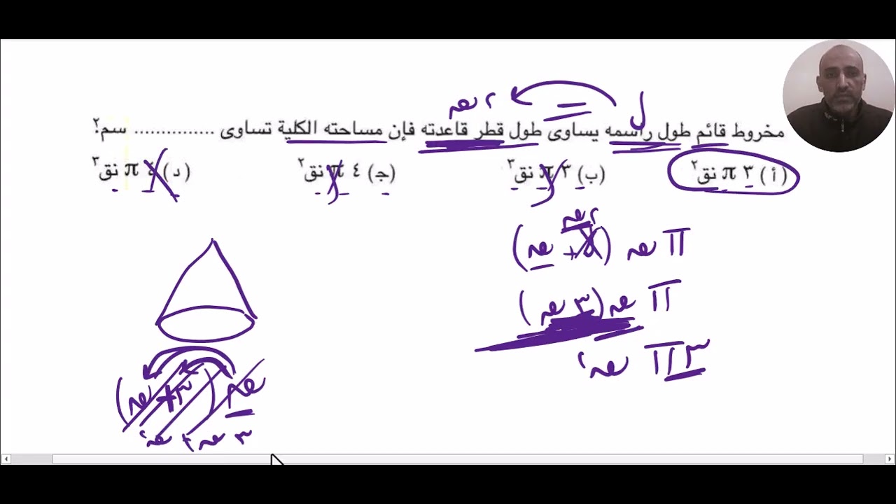2ث ت1 حل اختر المخروط الجزء الاول