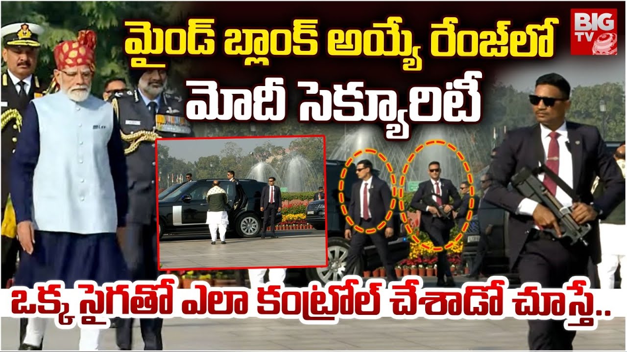 PM Modi Security | Republic Day Modi Speech 2026 | pm modi convoy in delhi | ఒక్క సైగ‌తో.. | BIG TV