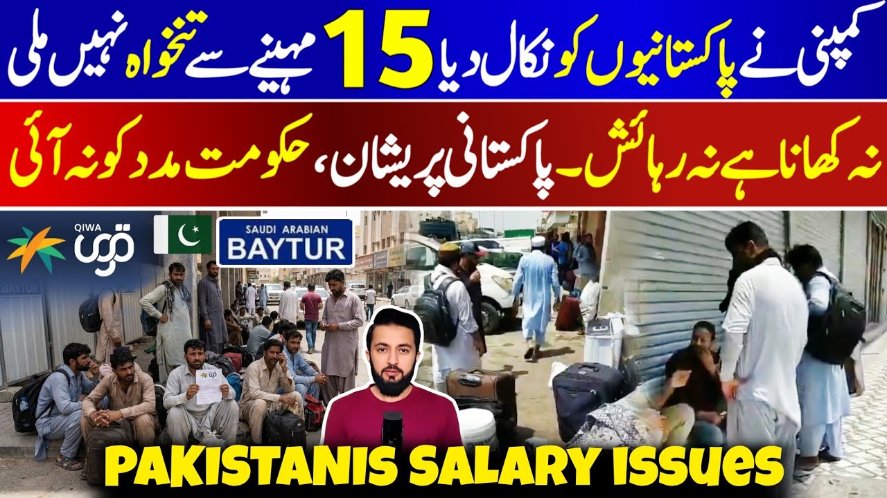 Pakistani Workers in Saudi Arabia in Trouble | Baytur Company Salary Issue | KIWA Contract KSA