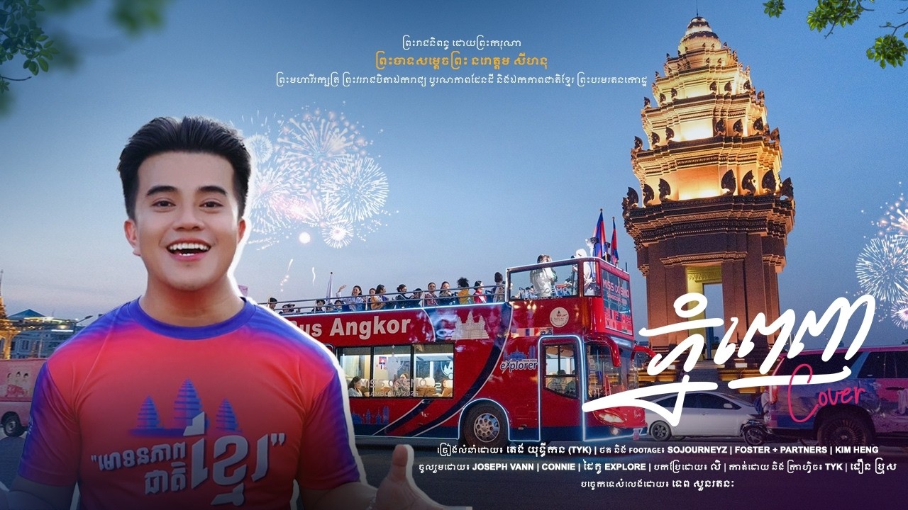 ភ្នំពេញ Cover  | តេង យុទ្ធីកន (TYK)