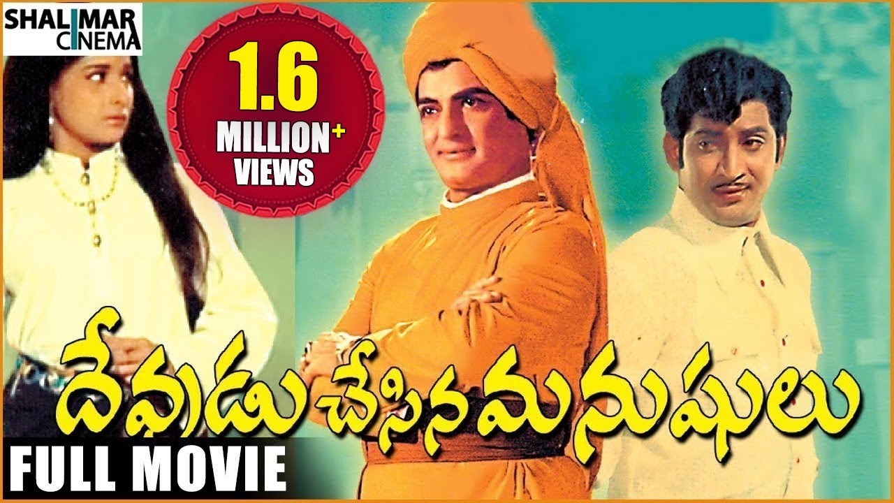 Devudu Chesina Manushulu Telugu Full Length Movie || NTR, Krishna, Jayalalitha || Shalimarcinema