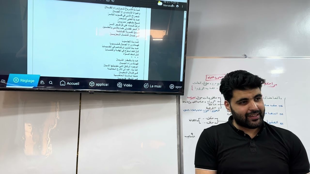 مراجعة للنص التطبيقي (تكسير البنية وتجديد الرؤيا) بالاشتغال على امتحان وطني