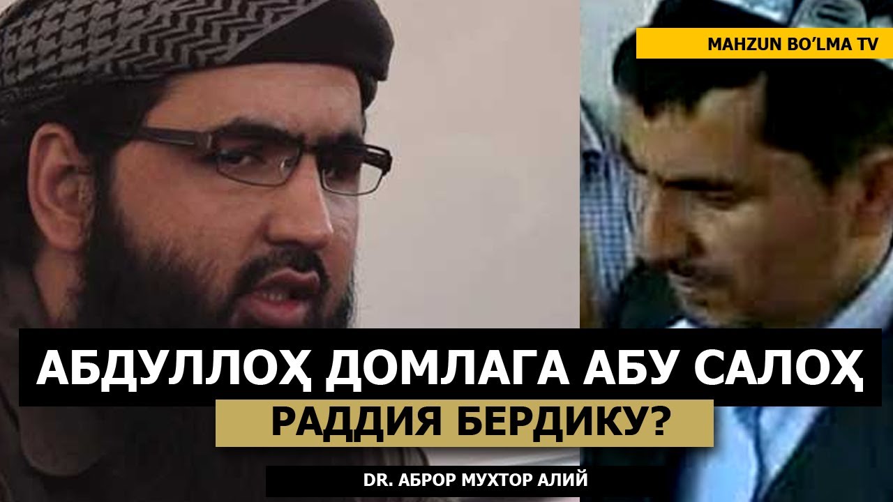 АБДУЛЛОҲ ДОМЛАГА, АБУ САЛОҲ РАДДИЯ БЕРИБ ТАШЛАДИ-КУ? - DR. АБРОР МУХТОР АЛИЙ