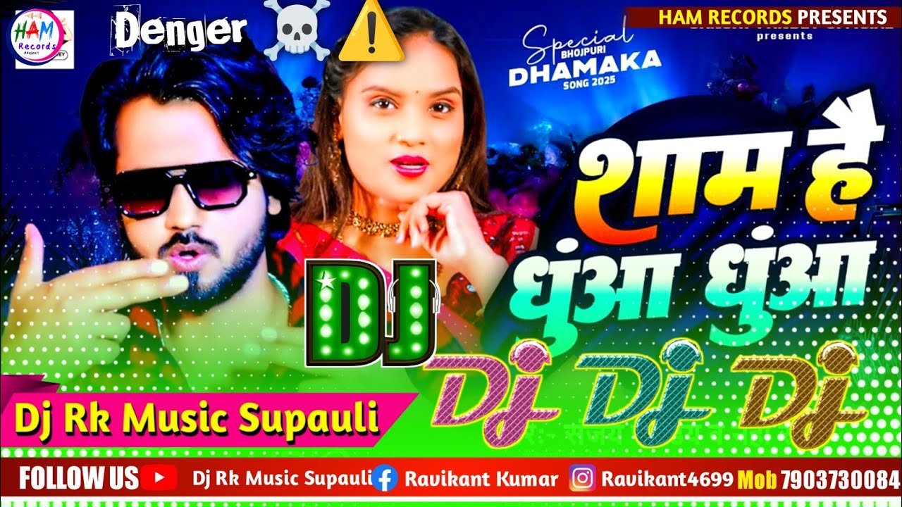 Sham Hai Dhua Dhua Dj Song - साम हे धुआ धुआ डीजे सॉन्ग #Sanjay Pandey #Neha Raj Bhojpuri Song 2025