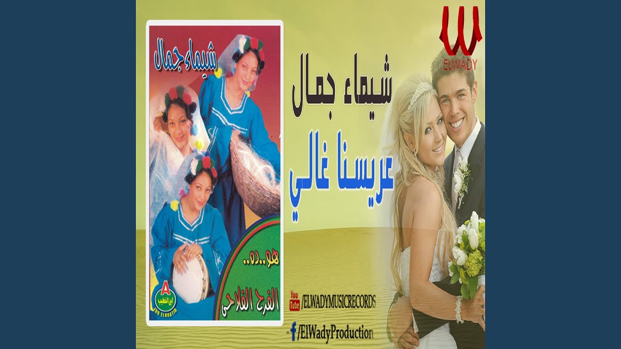 Aresna Ghaly