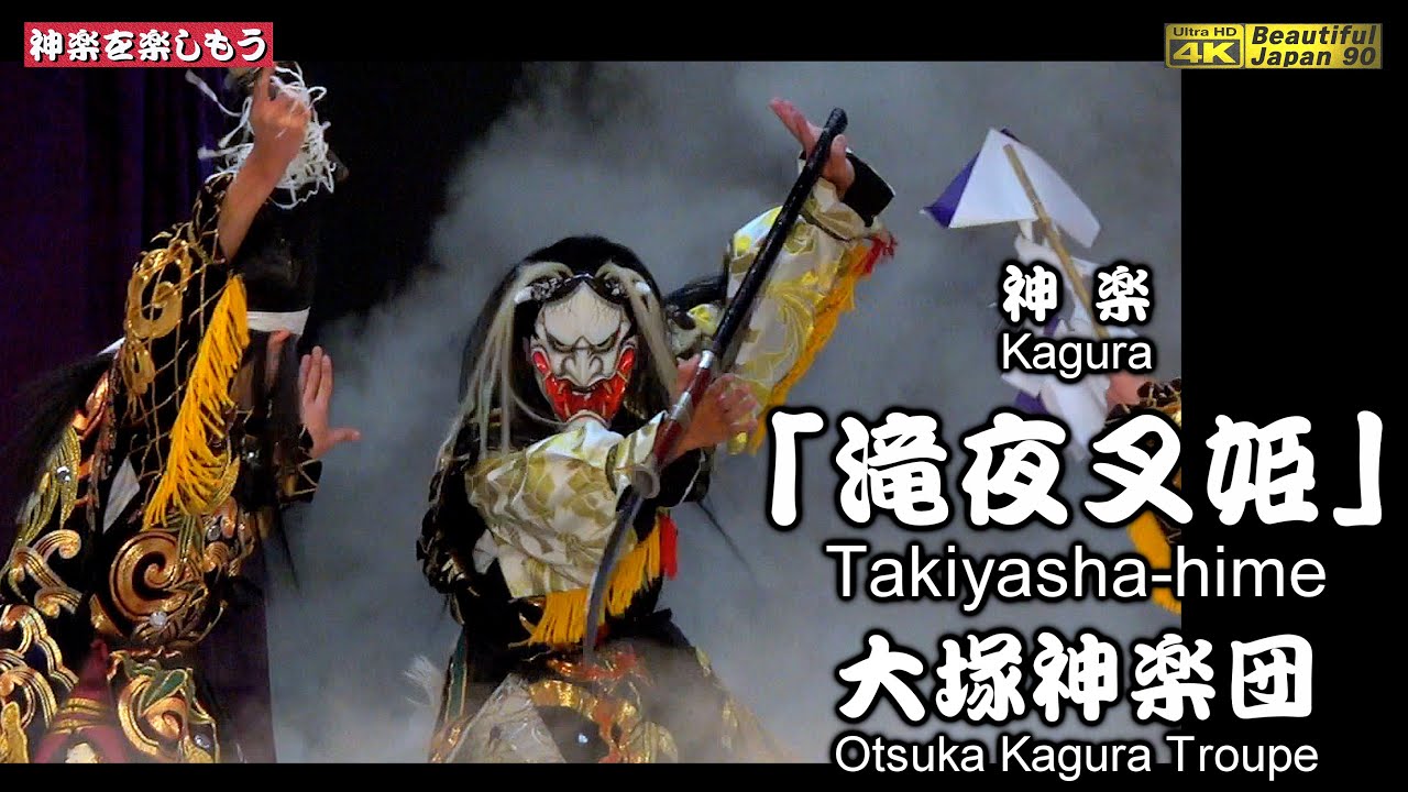 🌀最高‼️👹広島神楽「滝夜叉姫」大塚神楽団🏆大朝神楽競演大会「優勝演目」🗾大塚神楽団太刀納め～大塚ふれあいセンター⑤📸正面カメラ重点＋2台カメラ特別編集🌀REBORN 2025版📅2024年12月7日