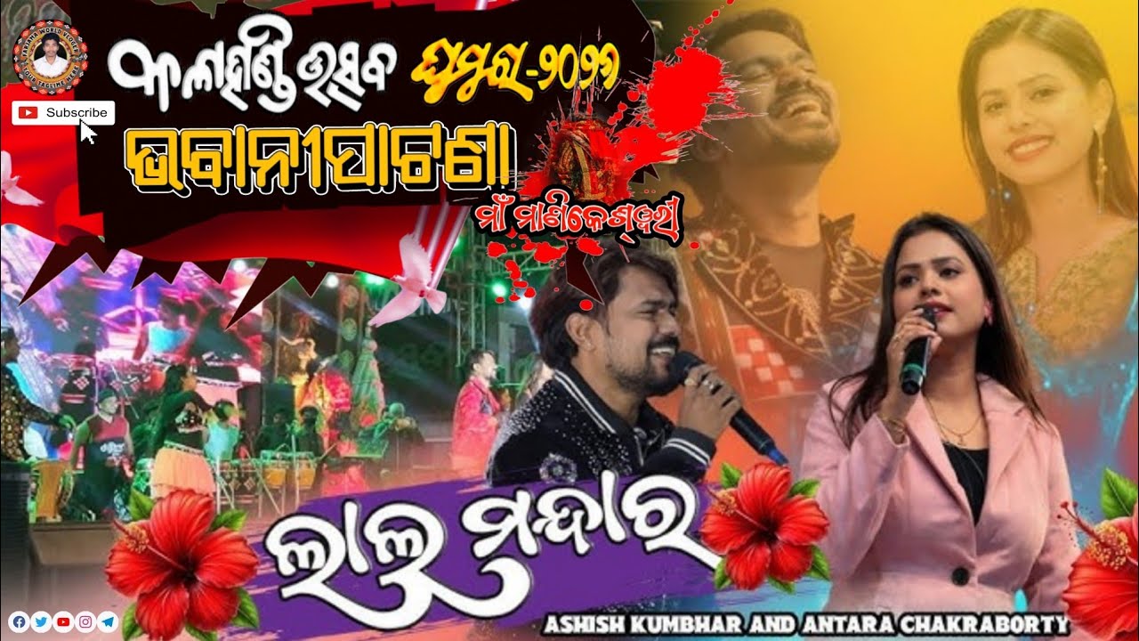 Lal Mandara Sambalpuri Song | Kalahandi Utsav 2026 |Ashish Kumbhar & Antara Chakraborty | #kalahandi