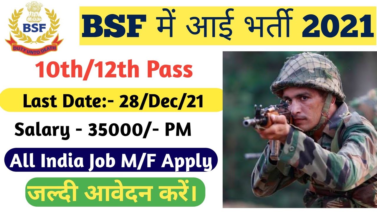 BSF Recruitment 2021 | Bsf Constable Recruitment 2020 Online Apply | Technical Jatinder