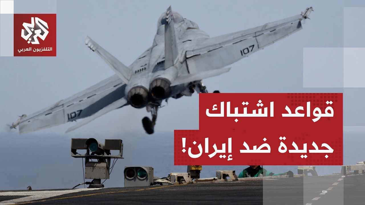 أكبر حشد عسكري أميركي منذ حرب العراق.. ترمب يجهّز لمعركة طويلة ضد إيران وفق قواعد جديدة!