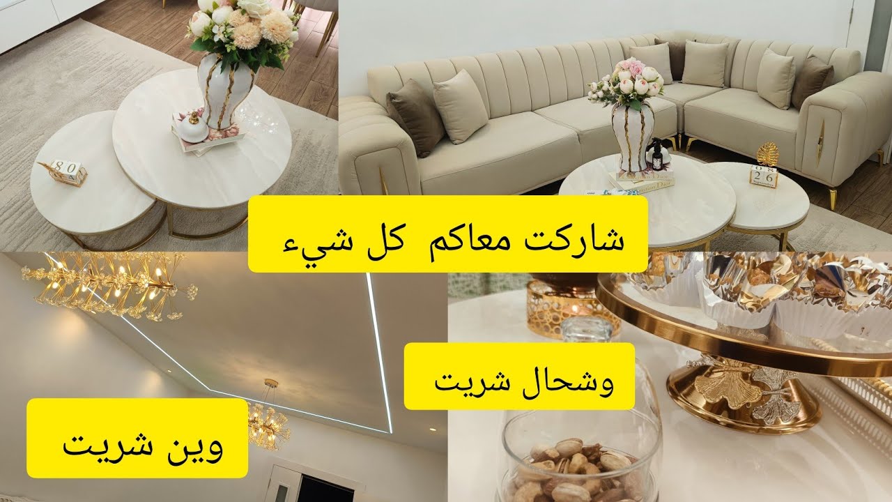 فيديو تحت طلبكم ،وين شريتهم وشحال شريتهم