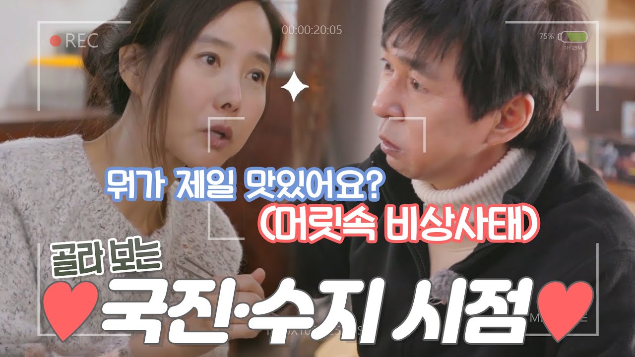 [#1인칭시점] 김국진❤️강수지, 깨 볶는 점심시간 (feat. 네버엔딩 두릅) MBN 20200314 방송