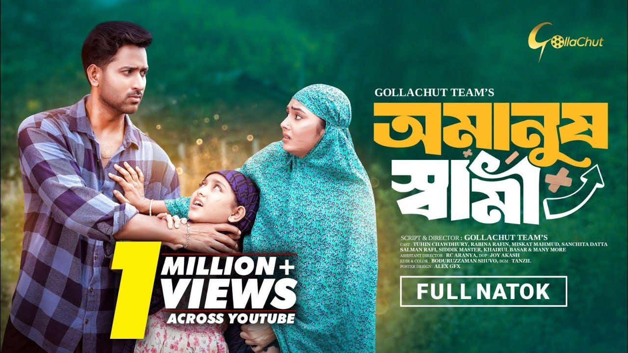 Omanush Shami | অমানুষ স্বামী | Bangla Natok 2025। Tuhin Chowdhury। Rabina Rafin। Gollachut Team