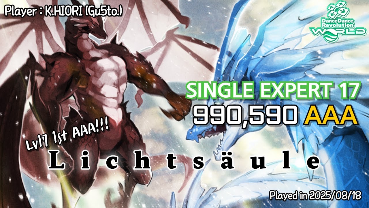 [DDR WORLD] Lichtsäule [SINGLE EXPERT 17] AAA