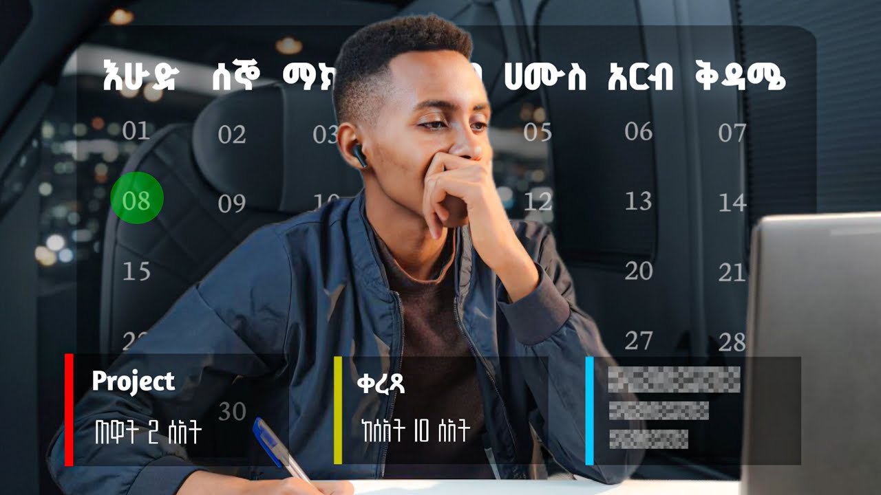 ለማንኛውም ነገር እንዴት ጊዜ እንደምትሰጡ ላሳያችሁ || How to Make Time for Everything. (And Actually Do It.)