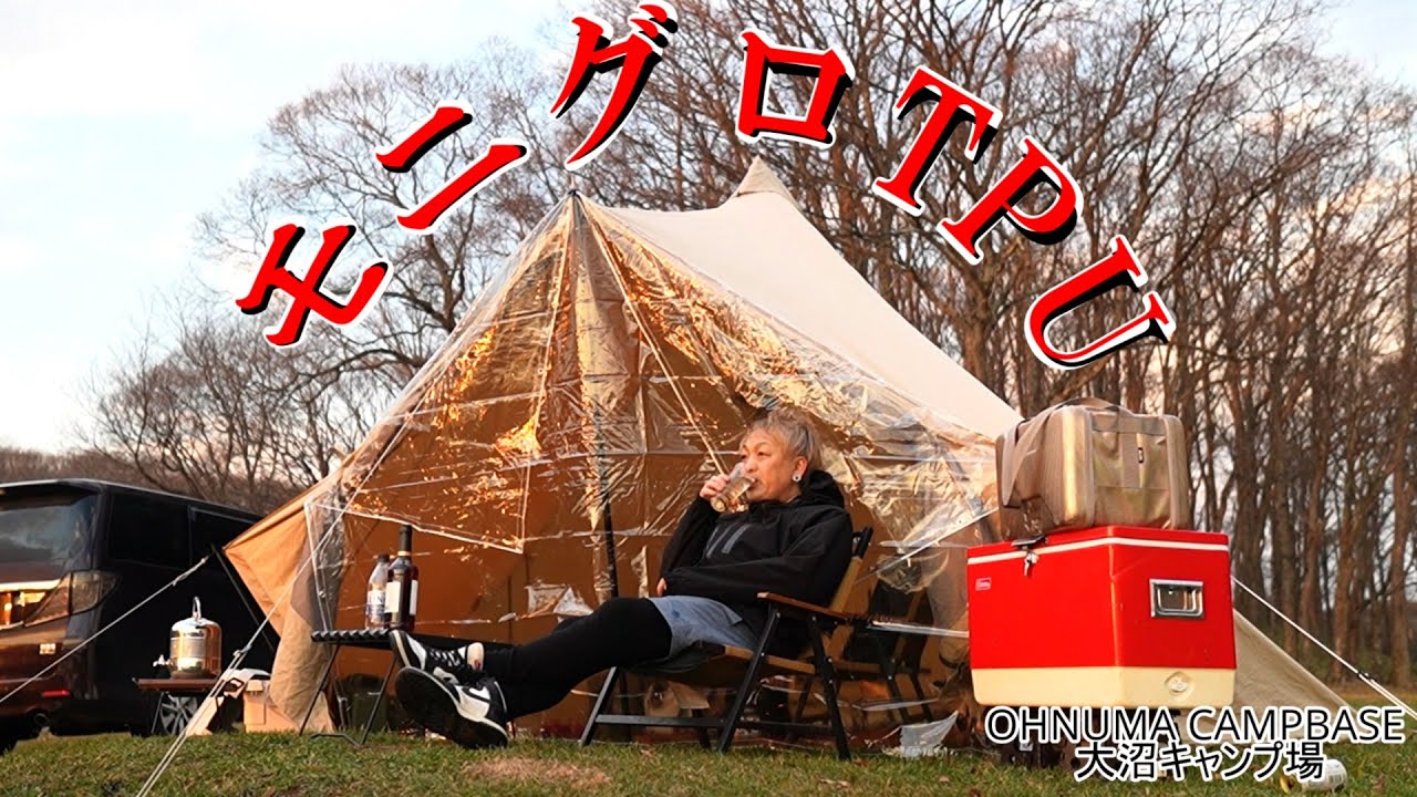 【北海道ソロキャンプ】サバティカル　モーニンググローリーTC　TPU化計画第一弾！　厚真大沼キャンプベース