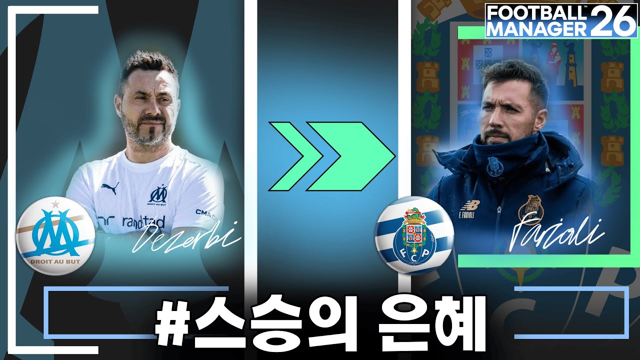 여기도 데제르비 갓동님의 제자, 파리올리의 포르투를 따라해볼 주인장