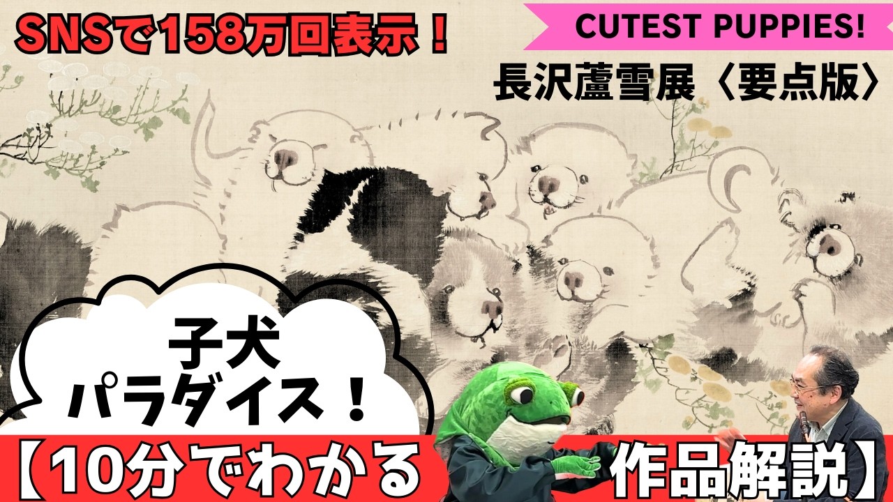 【10分でわかる作品解説】SNSで158万回表示！子犬パラダイスの魅力に迫る  World's Cutest Puppies... from 250 years ago!