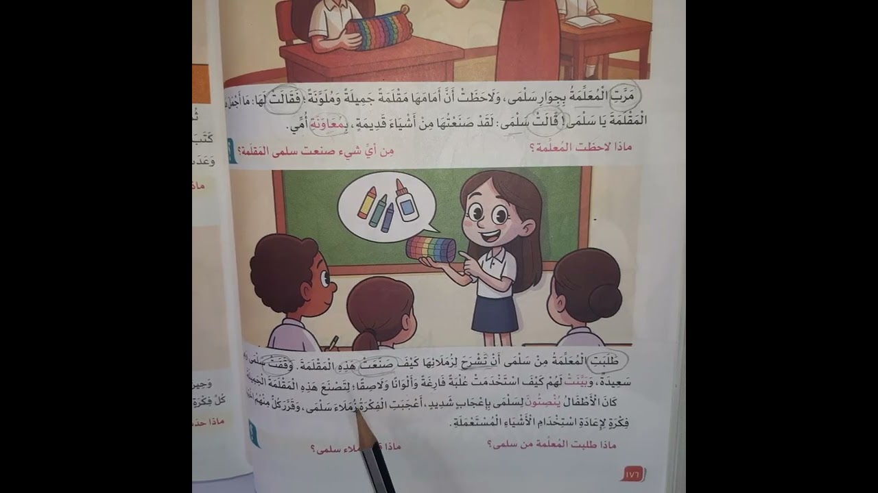 (صندوق الابتكار )للصف الثالث الابتدائى قراءة +شرح +اعراب 