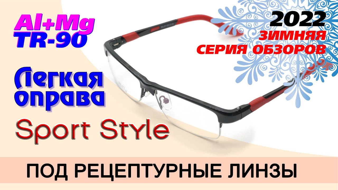 Очки для зрения по рецепту. Оправа Sport Style. AlMg + TR-90. AliExpress.