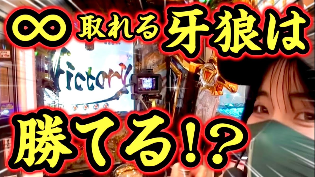 【無限右打ち牙狼11】この挙動の牙狼はあきらめるな‼️牙狼11を全身全霊で打ちつくす！！【冴島大河】#7