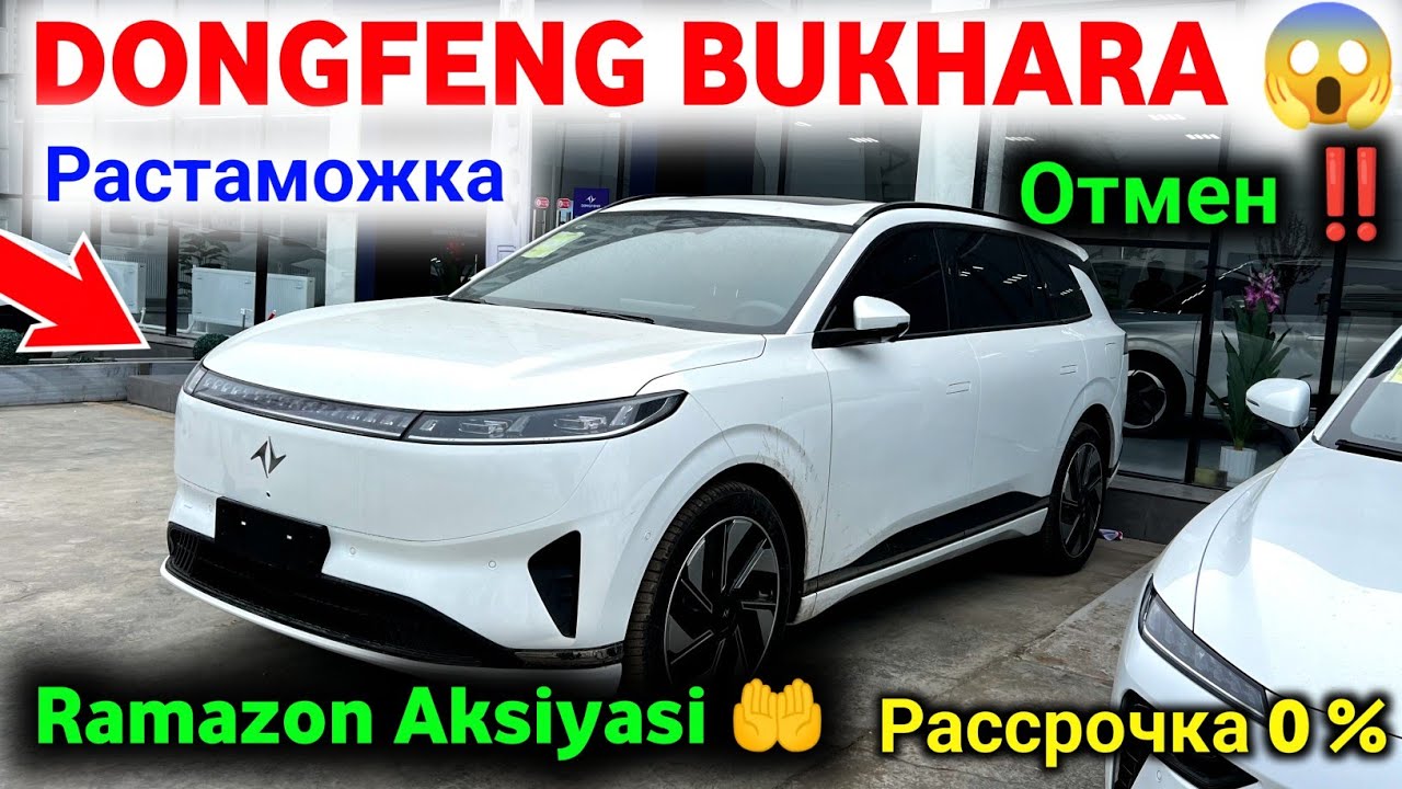 🤲 РАСТАМОЖКА ЙУК ‼️ СИРДАРЁДА ИНОМАРКА ЗАВОД ОЧИЛДИ 🔥 DONGFENG BUKHARA AVTOSALONI 2026 ✅