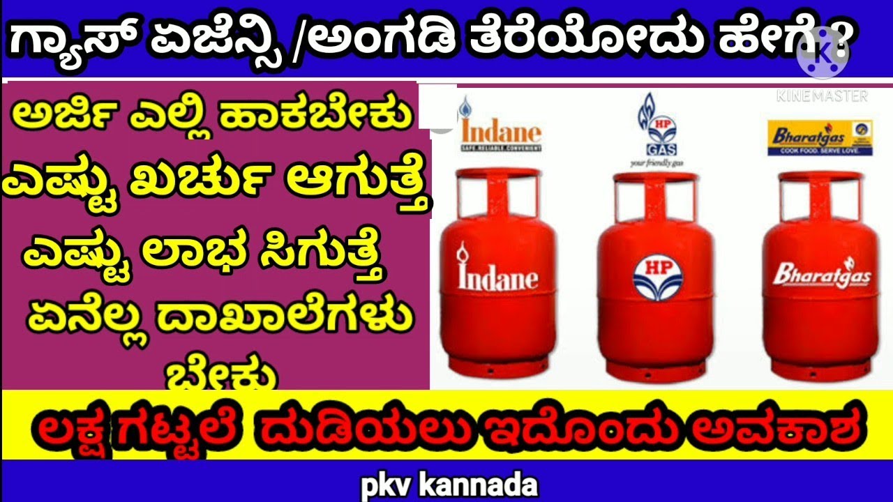 how to open gas agency/ HP gas/ indan gas/Bharath gas/gas agency business in Kannada/ pkv kannada
