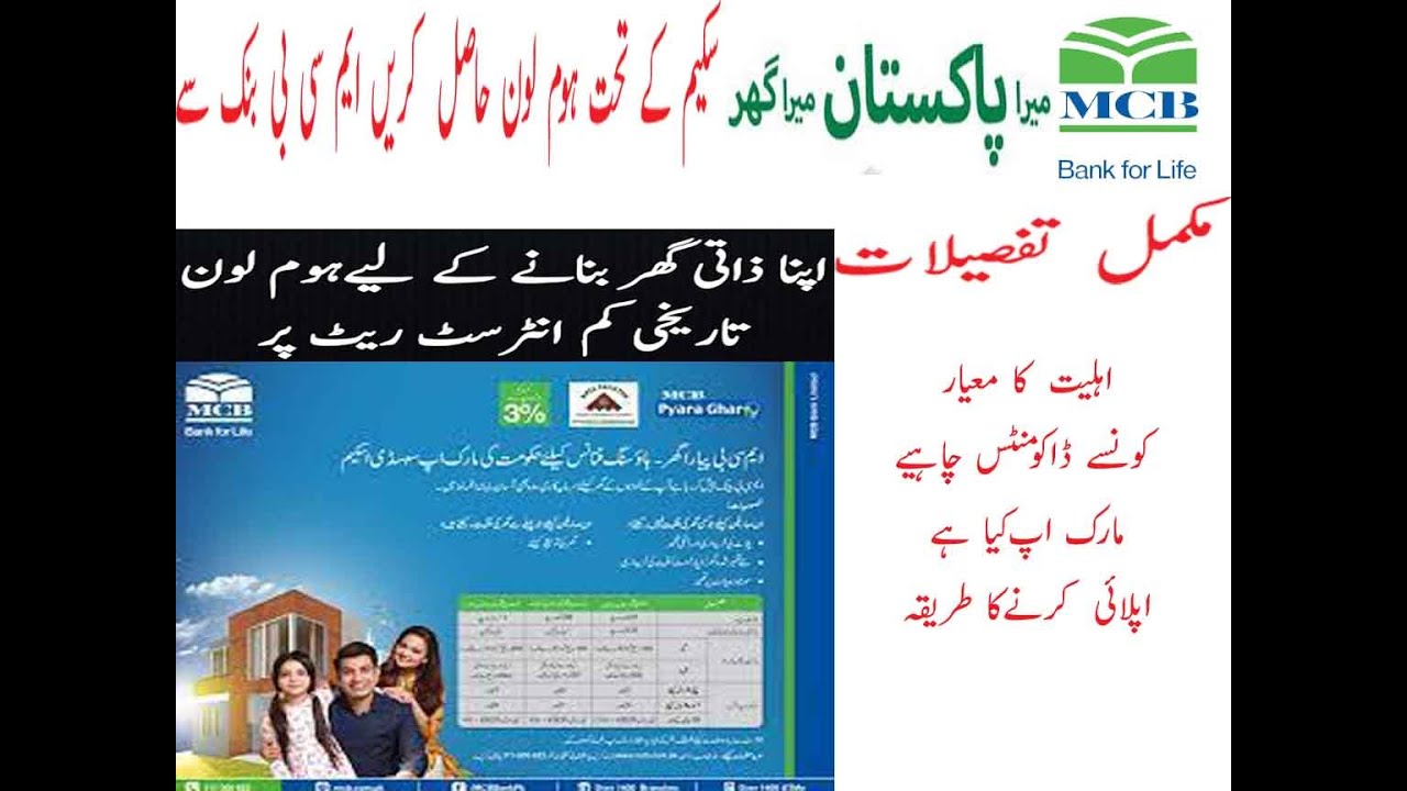 MERA PAKISTAN MERA GHAR MCB HOUSE LOAN/MCB HOUSE FINANCE MERA PAKISTAN MERA GHAR SCHEME DETAILS