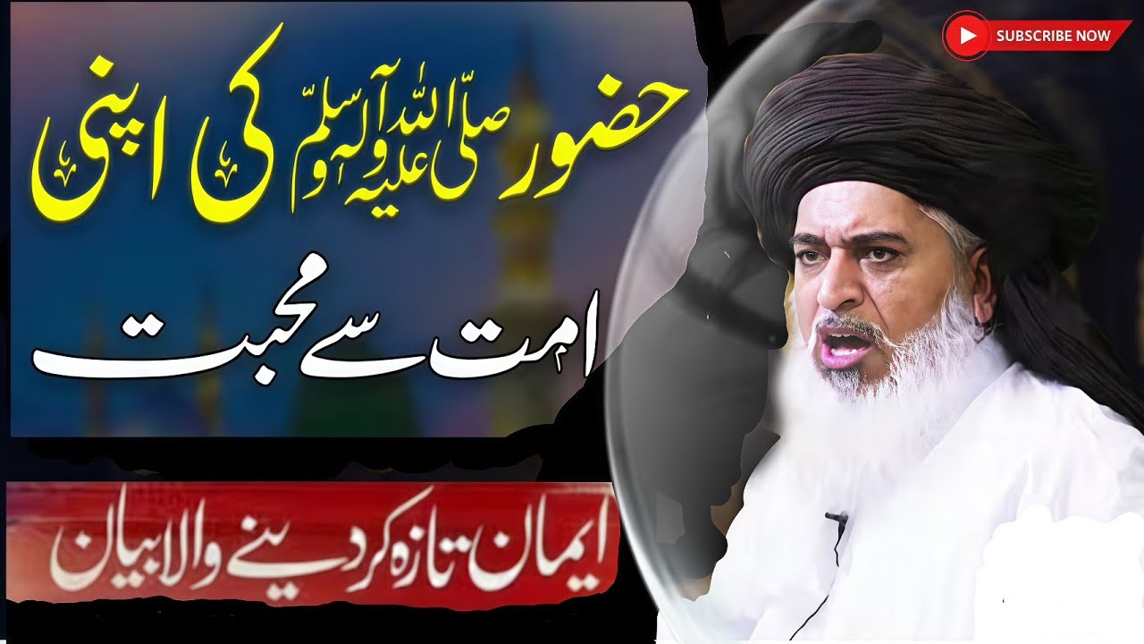 Allama Khadim Hussain Rizvi (r.a) Bayan - Mohabat-e-Mustafa ﷺ Imaan Ki Mathaas ||