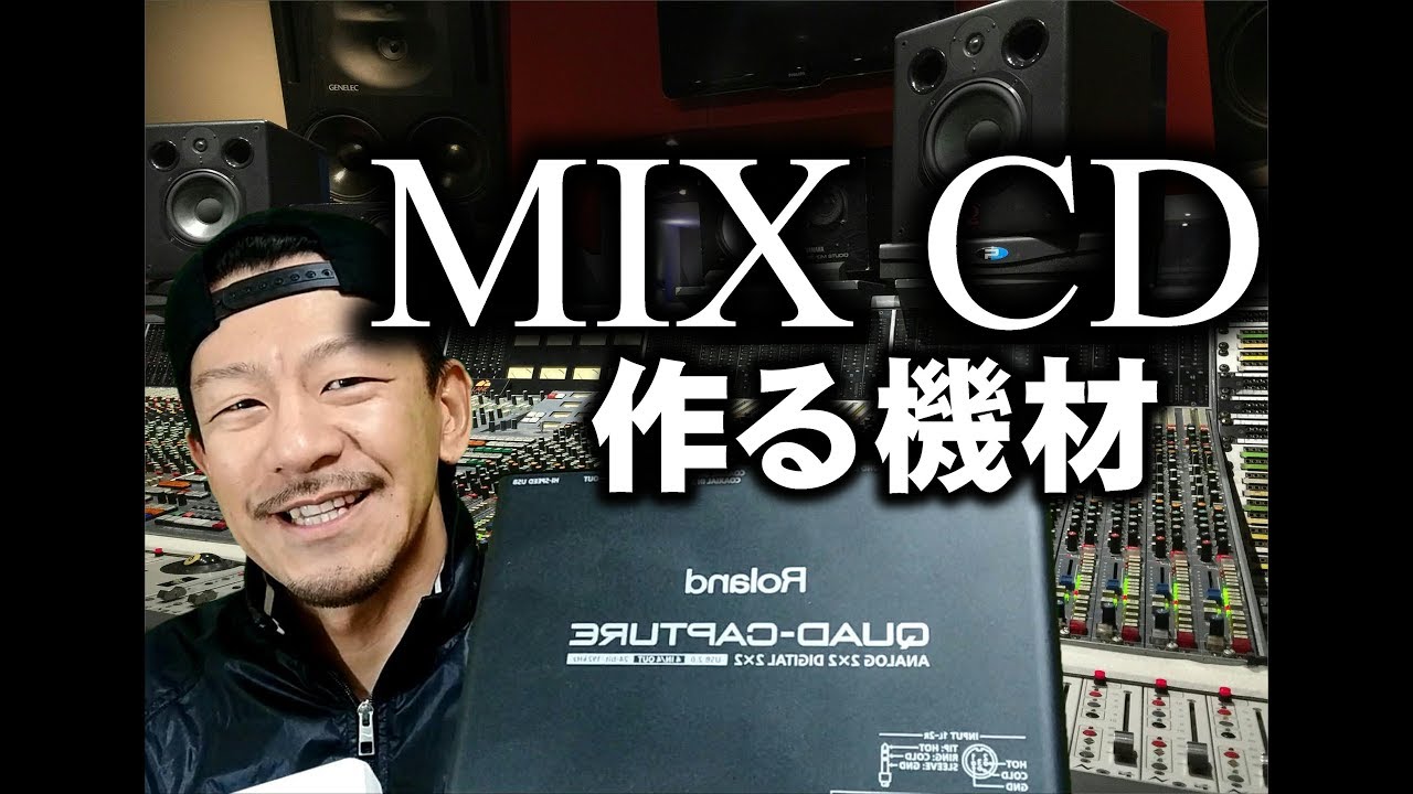 【DJ初心者】MIX CDの作り方。機材入門編