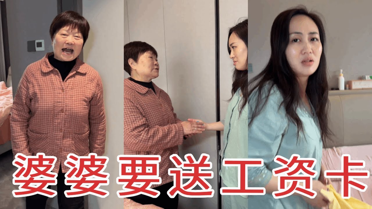 婆婆生了一场病，突然就要把工资卡给我？还让老公给我买金项链？