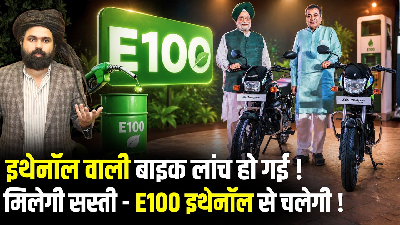 What is an E85 Flex Fuel Vehicle? | Hero Flex Fuel Bike & Maruti WagonR Flex Fuel Launch | E20 Pe...