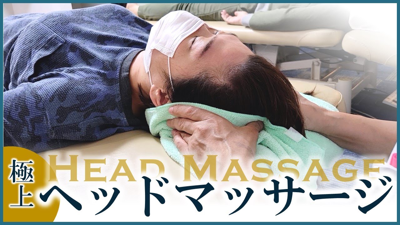 極上の悶絶整体。気持ち良すぎる…ヘッドマッサージ。～顎関節の痛みも消える!? 快眠に導く手技。動き出す頭皮をご覧ください…。～SKP整体＠横浜鶴見　施術：徳さん