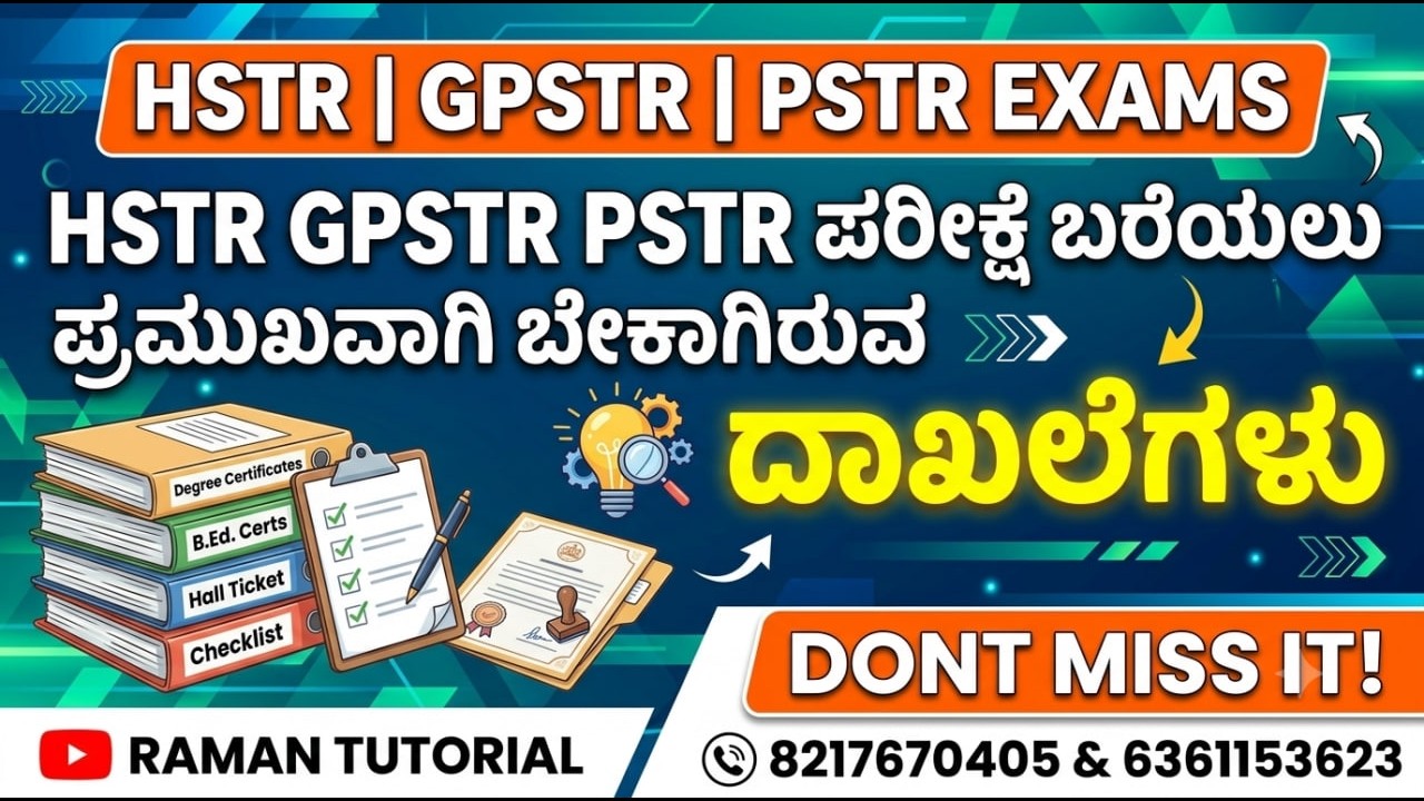 HSTR/GPSTR/PSTR/KRIES EXAM PREPARATION/ಶಿಕ್ಷಕರ EXAM ಬರೆಯಲು ಪ್ರಮುಖವಾಗಿ ಬೇಕಾಗಿರುವ ದಾಖಲೆಗಳು