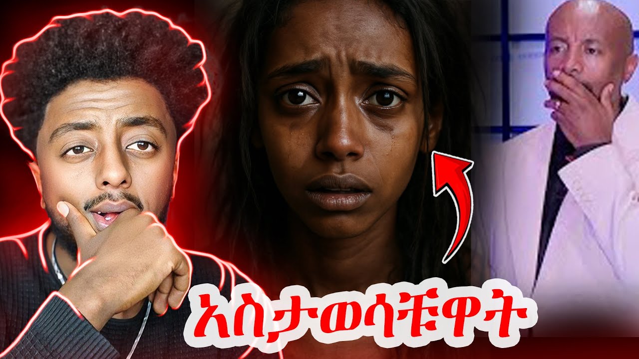 🔴 Seifu on EBS ላይ ቀርባ ነበር  ❗️  ድንቅ  እውነተኛ ታሪክ