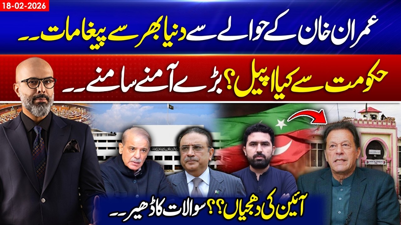 International Reaction on Imran Khan | Government Under Pressure? |  365 Degrees | 18 FEB