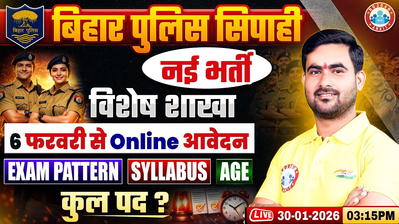 Bihar Police New Vacancy 2026 | Bihar Police Special Branch Vacancy 2026 | Syllabus, Age | Details