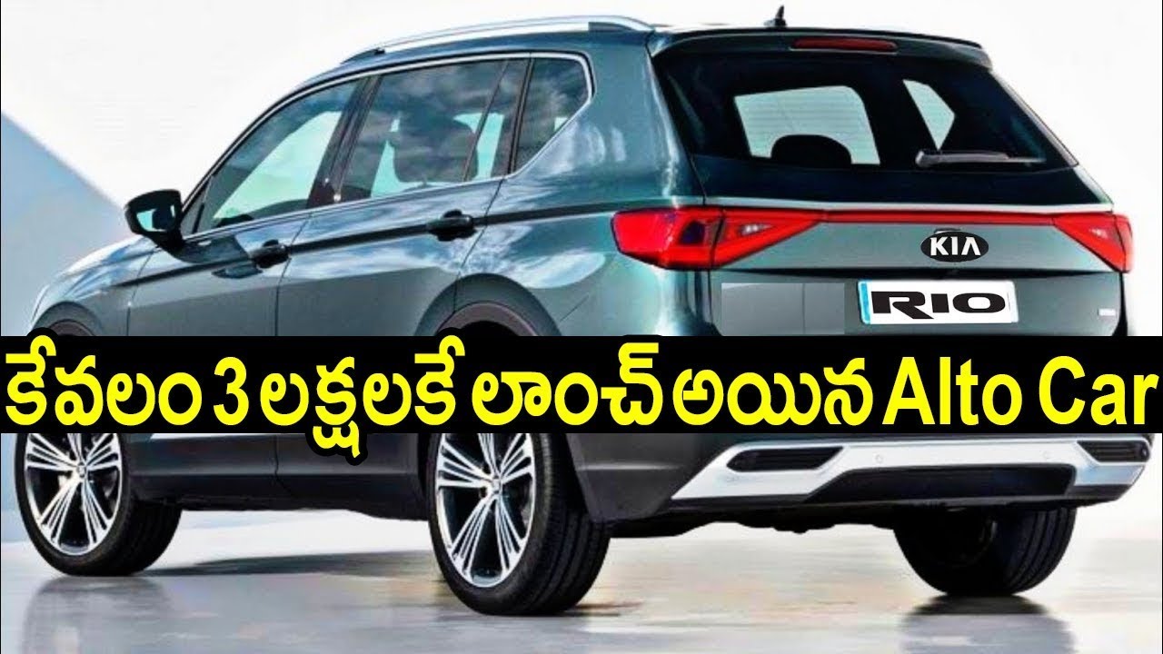 శత్రు కంపెనీలకు దడపుట్టేలా కేవలం 3,00,000   మార్కెట్లోకి వచ్చేసిన Alto Car! కొనడానికి ఎగబడుతున్న జనం