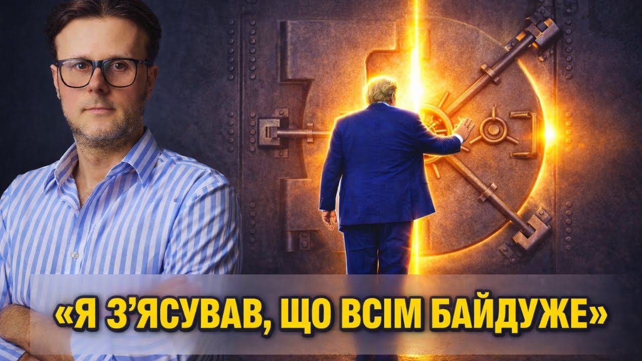 Як Трампу 