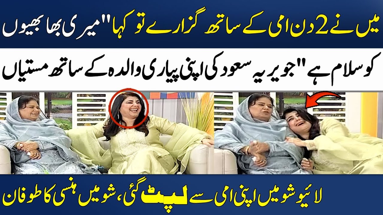 Javeria Saud Ki Apni Walida Kay Sath Mastiyaan | Waqar Hussain | Madeha Naqvi | SAMAA TV