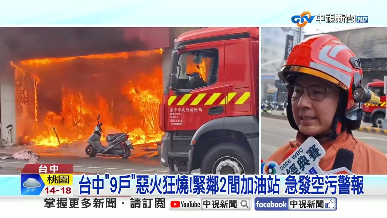 台中恐怖大火