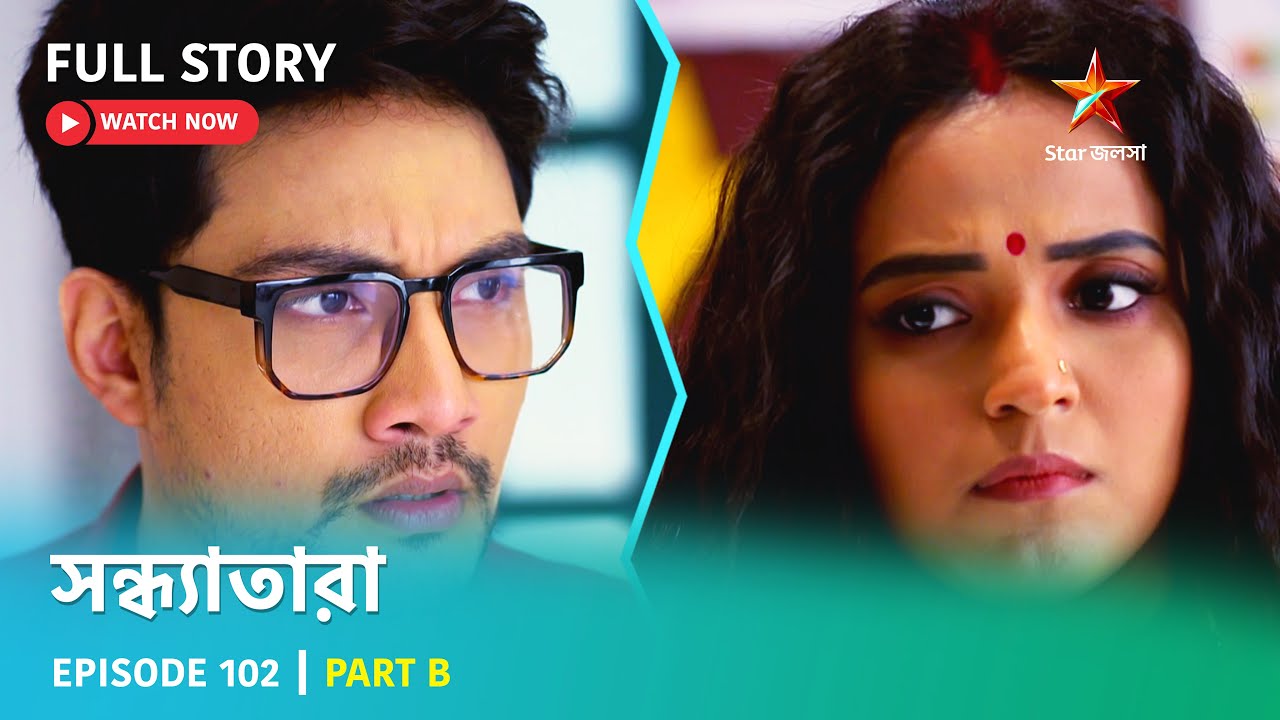 সন্ধ্যাতারা | Episode 102 | Part B