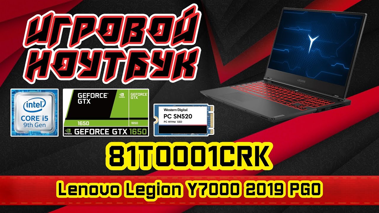 Обзор игрового ноутбука Lenovo Legion Y7000 (81T0001CRK). Время нагибать!!!