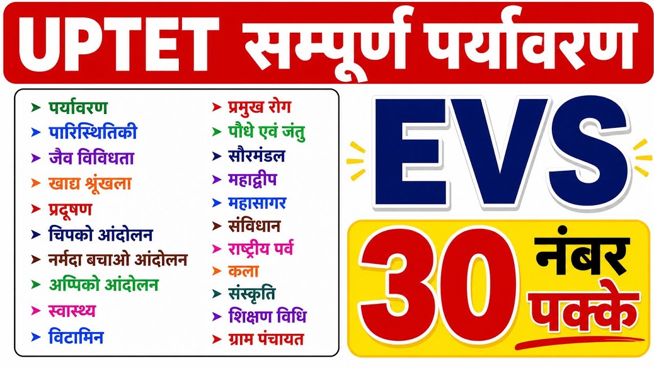 UPTET EVS Complete Class 2026 | Comprehensive Environmental Studies One Shot | Topic Wise Full Re...