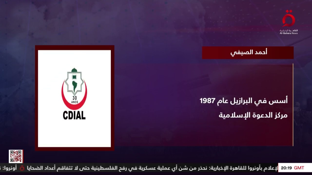 مؤسس الوجود الإخواني في البرازيل.. من هو رجل الأعمال أحمد الصيفي؟