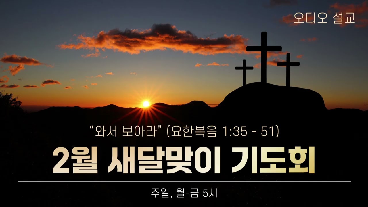 [오디오 설교] 
